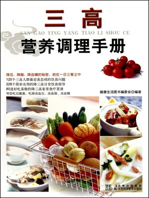 cover image of 三高营养调理手册